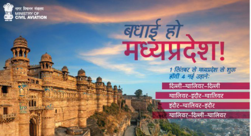 Madhya Pradesh - सब उड़ें, सब जुड़ें,मध्य प्रदेश में 1 सितंबर से रोजाना 4 नई इंडिगो उड़ानें