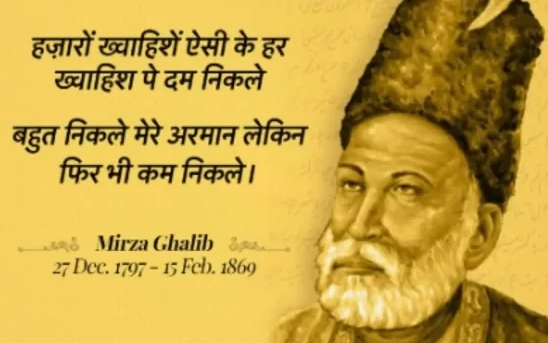 Galib2 - मिर्जा गालिब के शेर आगरा के लोगों की जुबानों पर